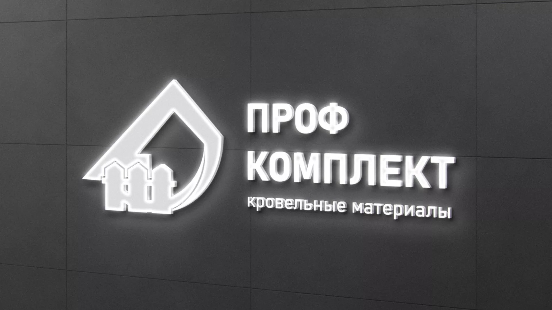 Разработка логотипа «Проф Комплект» в Данилове